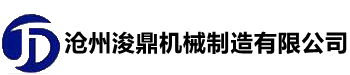 滄（cāng）州17C.COM機械製造有限公司